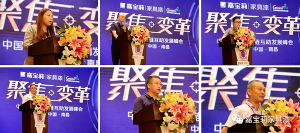 嘉宝莉家具漆“聚焦变革”家居产业链发展峰会圆满落幕 嘉宝莉家具漆“聚焦变革”家居产业链发展峰会圆满落幕