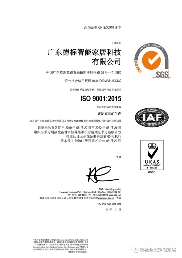 德标全屋定制实力派 通过ISO9001质量管理体系认证