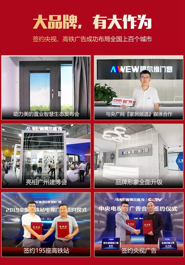 阿尔维智能门窗签约厦门 高效推进品牌全国布局