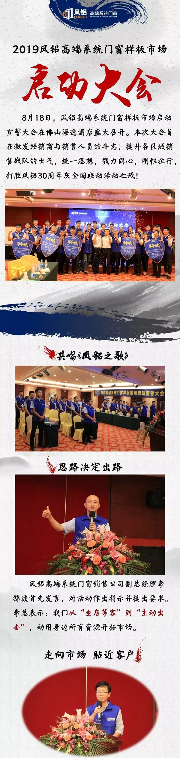 凤铝高端系统门窗样板市场启动宣誓大会圆满结束 凤铝高端系统门窗样板市场启动宣誓大会圆满结束