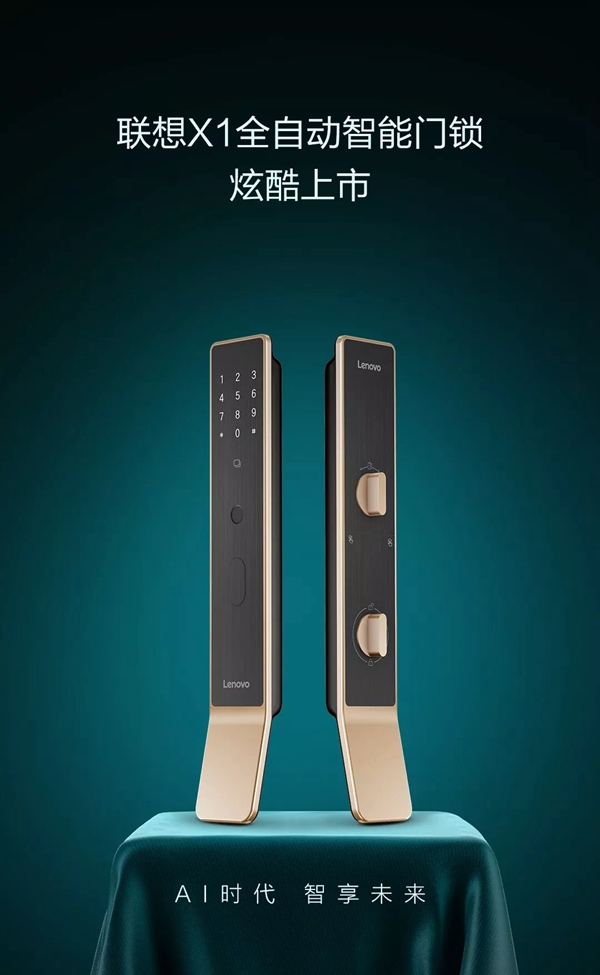 联想新品首发 X1全自动智能门锁正式上市 联想新品首发 X1全自动智能门锁正式上市