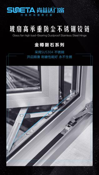 尚益达门窗全新产品 金樽磐石系列正式上市