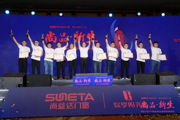 尚益达门窗2019新品发布会暨营销战略峰会圆满举行