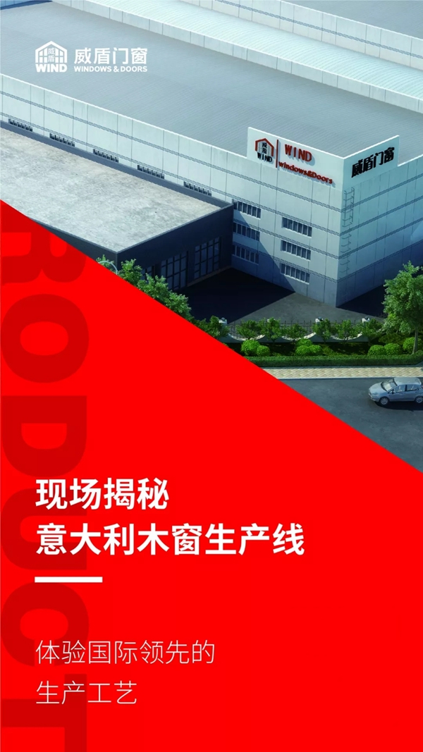 威盾门窗家装渠道模式分享会即将举行 开启家装新智识