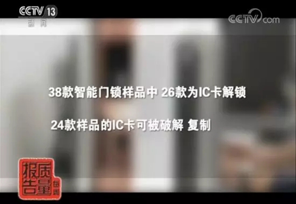 洛克思格智能锁聚焦智能锁风暴 解读央视每周质量报告