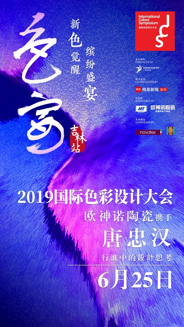 欧神诺陶瓷邀您奔赴一场“好色”盛宴 欧神诺陶瓷邀您奔赴一场“好色”盛宴