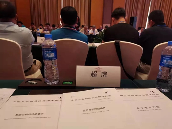 SID超人智能锁受邀参加《智能门锁重要零部件》标准研讨会
