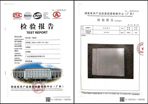 百得胜参与起草制定《无醛人造板及其制品》团体标准