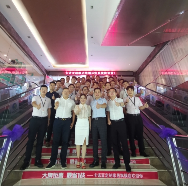 卡诺亚定制家居超级店终端运营系统特训营广州站成功举行