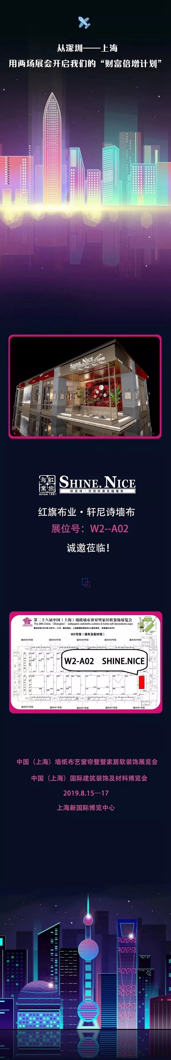 红旗无缝墙布新品闪耀上海展会 刷新你的视觉感官 红旗无缝墙布新品闪耀上海展会 刷新你的视觉感官