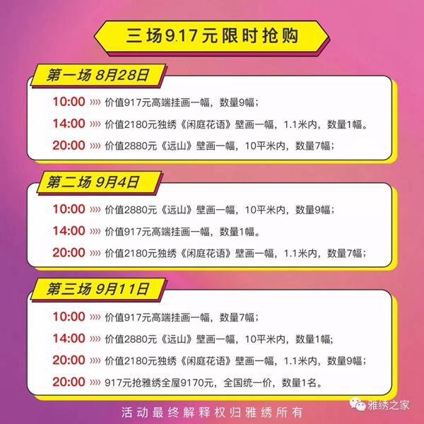雅绣墙布将于8月28日强势登陆CCTV央视广告 雅绣墙布将于8月28日强势登陆CCTV央视广告
