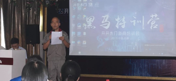 开开木门黑马特训营暨新商培训圆满成功