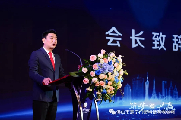 慧宁门窗成功当选广东省门窗协会执行会长单位