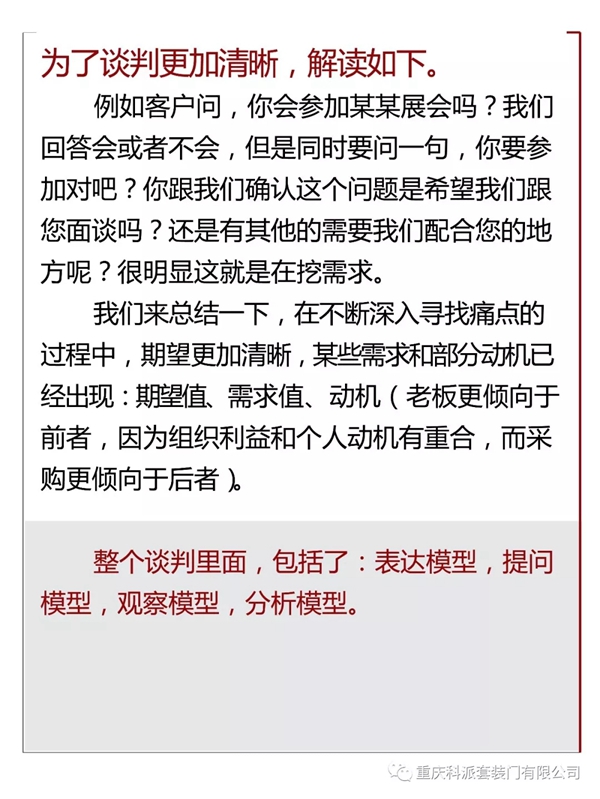 科派木门十年专栏:如何去把握谈判的攻坚阶段 科派木门十年专栏:如何去把握谈判的攻坚阶段