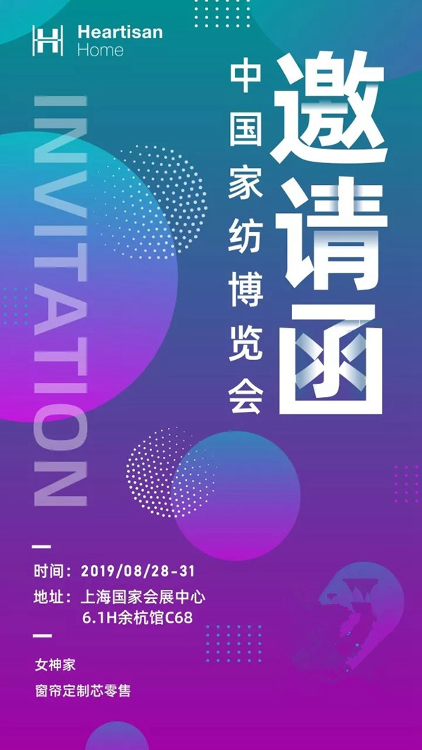女神家APP成上海软装展爆款 让窗帘生意更好做
