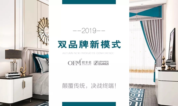 欧丰名布业启动双品牌新模式 让加盟选择更灵活