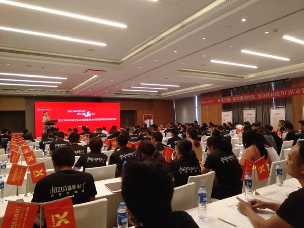 嘉尊木门2019年福建赢销峰会(福州站)圆满结束 嘉尊木门2019年福建赢销峰会(福州站)圆满结束