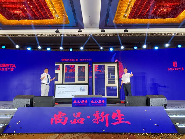 尚益达门窗2019新品发布会暨营销战略峰会成功举办