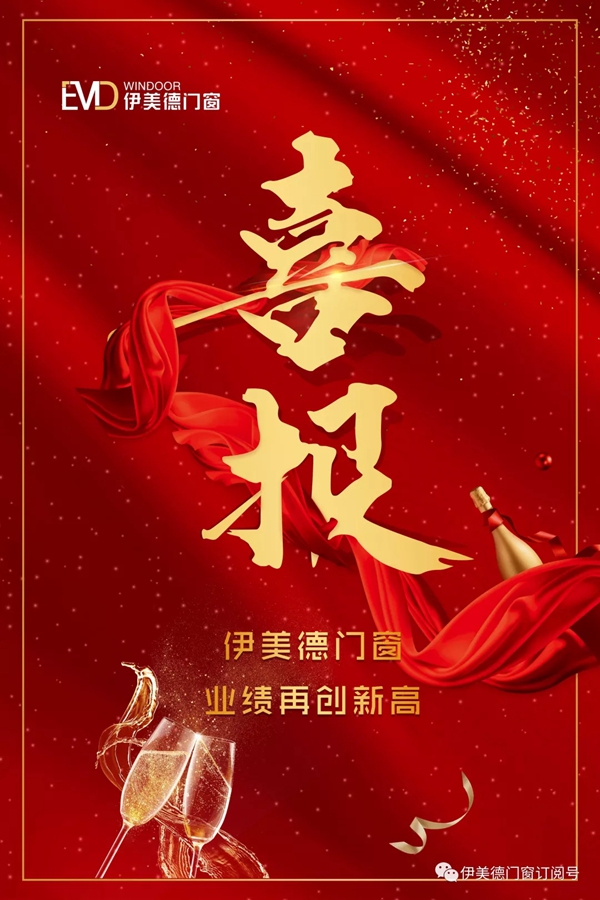 伊美德门窗8月加盟势头依然凶猛 业绩再创新高