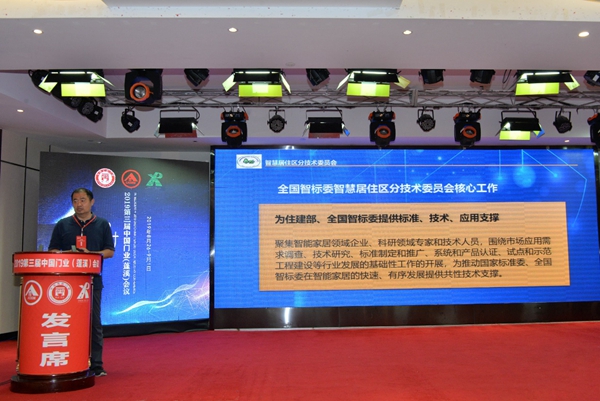 2019年第三届中国门业（蓬溪）会议胜利召开