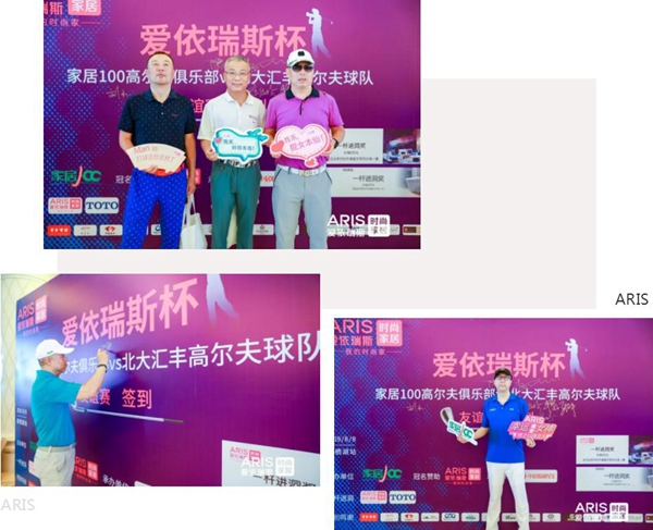 第三届“爱依瑞斯”杯高尔夫球赛雁西湖站完美收官 第三届“爱依瑞斯”杯高尔夫球赛雁西湖站完美收官