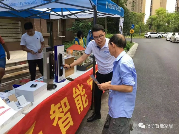 扬子智能家居举行送“智能”进社区活动