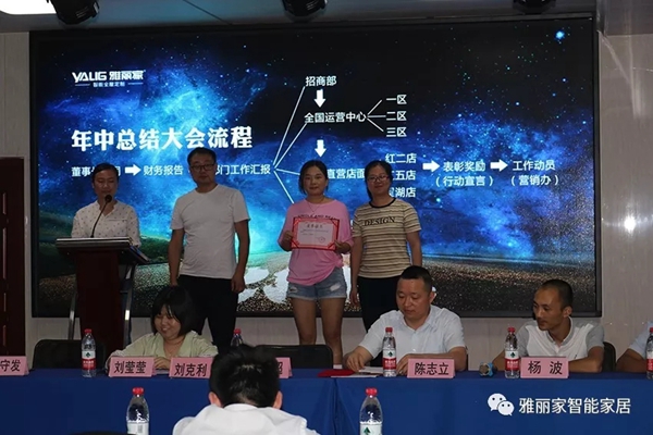 雅丽家厨柜2019年营销系统年中总结大会圆满举行