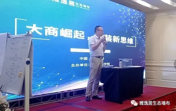 雅逸居墙布2019大商崛起第二届精英培训大会完美收官