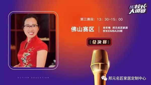邦元名匠肖冬梅挺进“首届企业家校长大奖赛”全国总决赛十强 邦元名匠肖冬梅挺进“首届企业家校长大奖赛”全国总决赛十强