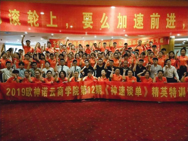 欧神诺云商学院第12期“神速谈单”引爆沈阳