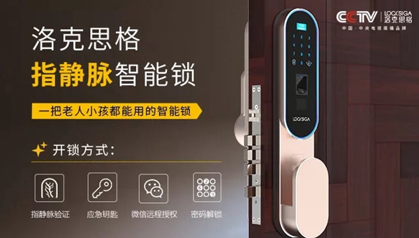 洛克思格智能锁聚焦智能锁风暴 解读央视每周质量报告