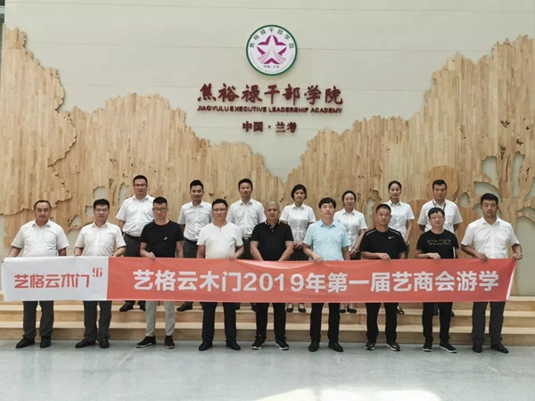 艺格云木门2019年第一届艺商大会圆满落幕 艺格云木门2019年第一届艺商大会圆满落幕