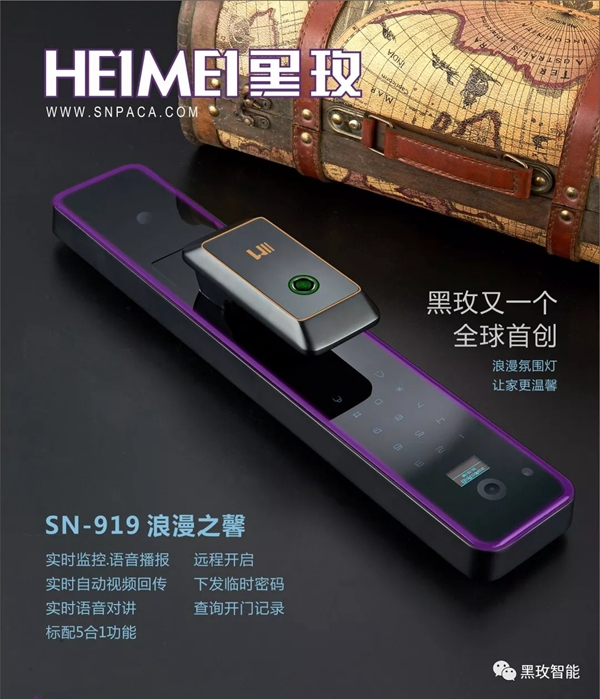 黑玫新产上市 SN-919智能锁让家更温馨
