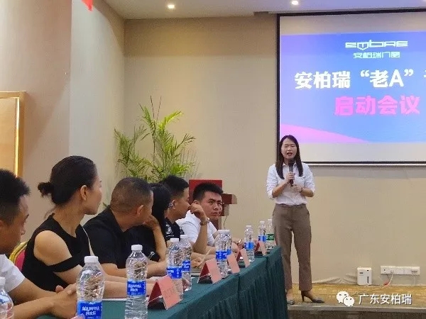 安柏瑞门窗“老A”计划启动会圆满举行 打响革命又一枪
