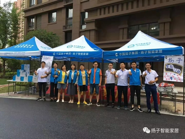 扬子智能家居举行送“智能”进社区活动