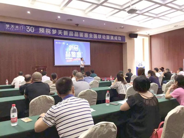 梦天木门“新品品鉴惠”销区启动会圆满落幕