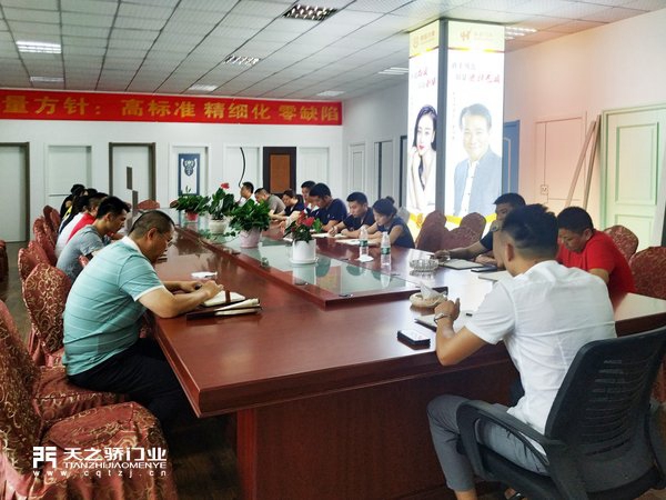 天之骄木门召开营销中心下半年营销工作启动会议 天之骄木门召开营销中心下半年营销工作启动会议