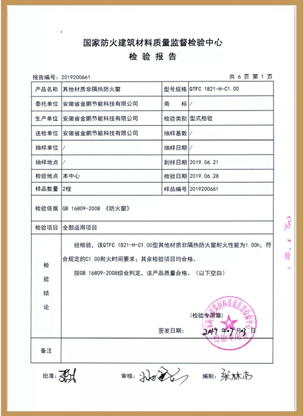 金鹏耐火窗通过国家权威检测 以品质守护消费者