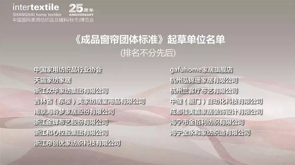 兰客厅见证成品窗帘标准发布 将积极进行渠道变革