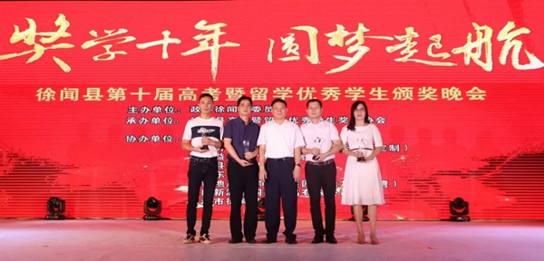 劳卡董事长吴建荣喜获“2010一2019徐闻县捐资奖学突出贡献奖” 劳卡董事长吴建荣喜获“2010一2019徐闻县捐资奖学突出贡献奖”