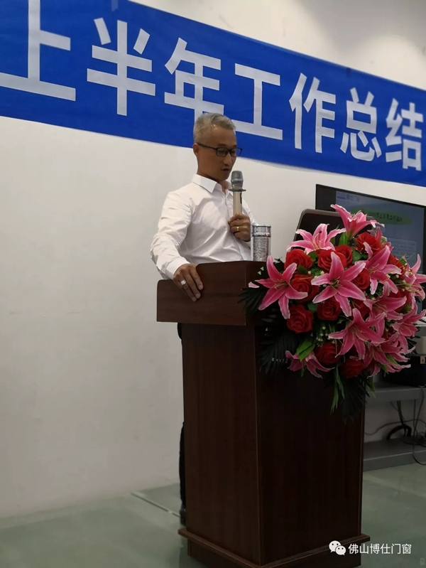 博仕门窗2019年上半年工作总结会圆满举行