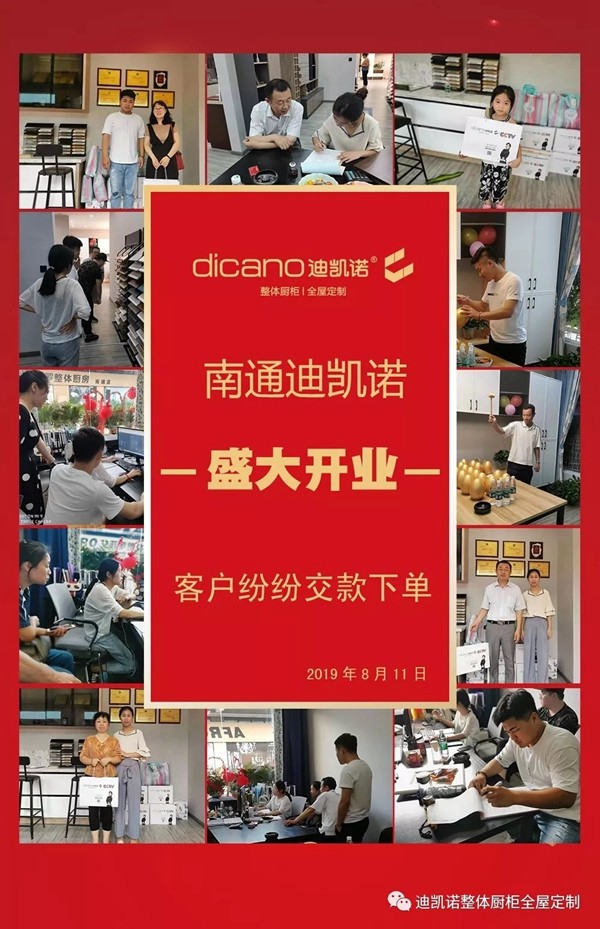 迪凯诺厨柜南通店盛大开业 多重惊喜燃爆现场创佳绩 迪凯诺厨柜南通店盛大开业 多重惊喜燃爆现场创佳绩