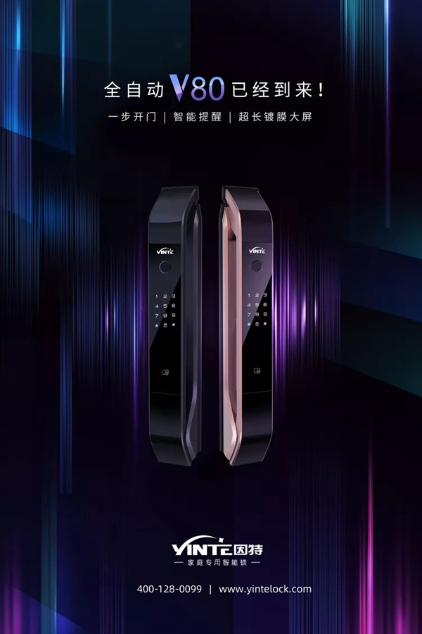 因特智能锁全新新品V80重磅上市 全自动更出色