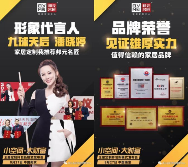 邦元名匠全屋定制举办拎包新模式发布会 8.27邀您共洽商机 邦元名匠全屋定制举办拎包新模式发布会 8.27邀您共洽商机