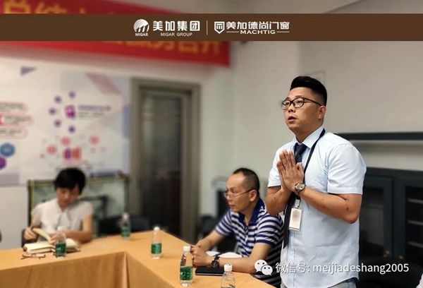 美加德尚门窗集团营销中心年中总结会圆满举行