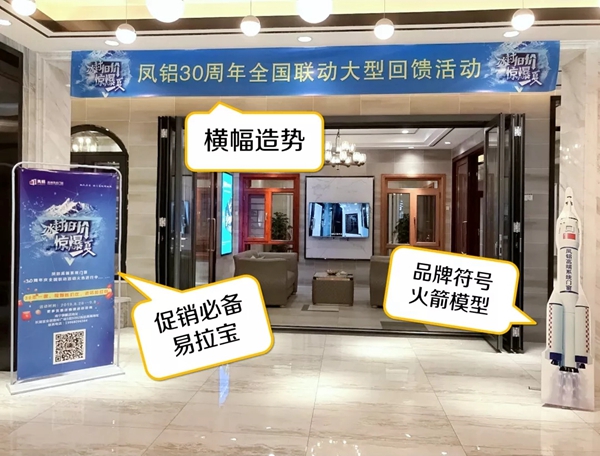 凤铝高端系统门窗全国联动活动预热进行中