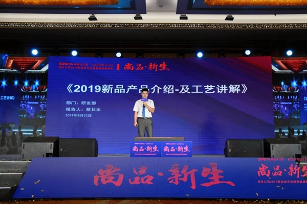 尚益达门窗2019新品发布会暨营销战略峰会圆满举行