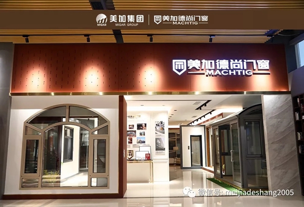 美加德尚门窗成广东省门窗协会第一届常委会常委单位