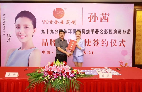 99分＆婚吧正式签约影星孙茜为品牌形象代言人