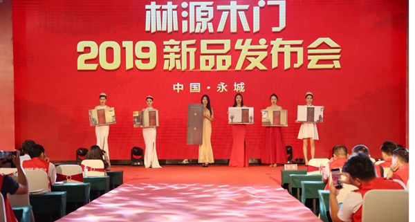慧亚报道|林源木门2019营销峰会完美收官